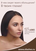 Лот: 11906852. Фото: 3. Ламинирование ресничек Si lashes. Красноярск