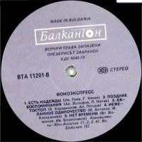 Лот: 8639939. Фото: 4. LP - группа "Фоноекспрес" (отличное...