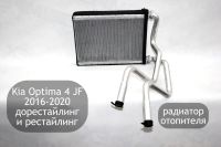 Лот: 21791107. Фото: 4. Радиатор отопителя для Kia Optima... Красноярск