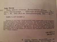Лот: 12203214. Фото: 3. Петер Рабе: Пуля вместо отпуска... Красноярск
