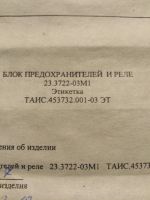 Лот: 19010072. Фото: 3. Блок реле-предохранителей Маз... Авто, мото, водный транспорт