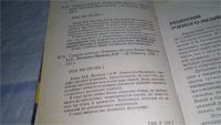 Лот: 11115369. Фото: 2. Секреты целителя. Помоги себе... Медицина и здоровье
