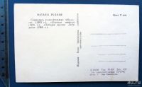 Лот: 11200982. Фото: 2. Открытка СССР наташа рудная 1966... Открытки, билеты и др.