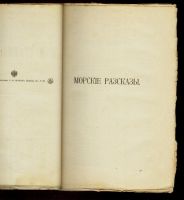 Лот: 17809900. Фото: 9. К.М. Станюкович. Полное собрание...