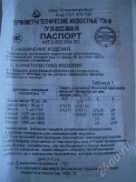 Лот: 439227. Фото: 2. Термометр технический жидкостный... Домашний быт