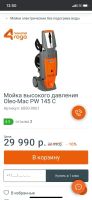 Лот: 16016996. Фото: 4. Мойка высокого давления Oleo-Mac... Красноярск