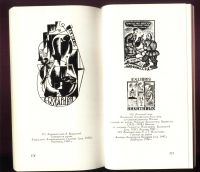 Лот: 16207572. Фото: 20. Ивенский С. Книжный знак: История...