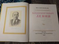 Лот: 23230066. Фото: 3. Крупская Владимир Ильич Ленин... Литература, книги