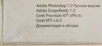 Лот: 24889599. Фото: 3. Adobe Photoshop версия 7.0 для... Компьютеры, оргтехника, канцтовары