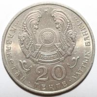 Лот: 6872392. Фото: 2. 20 тенге 1993 год. Казахстан... Монеты