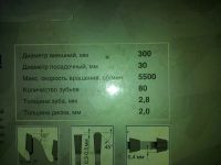 Лот: 8717583. Фото: 3. Диск пильный ЗУБР. Строительство и ремонт