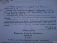 Лот: 15486600. Фото: 2. Перышкин Физика 8 класс. Учебники и методическая литература