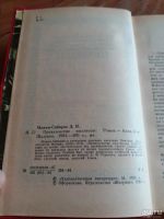 Лот: 9717354. Фото: 2. Д.Н. Мамин – Сибиряк «Приваловские... Литература, книги