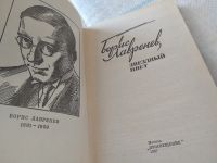 Лот: 9128202. Фото: 11. Б. Лавренев, Звездный цвет...