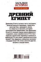 Лот: 14731802. Фото: 2. Древний Египет. Правда о великой... Общественные и гуманитарные науки