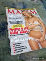 Лот: 12658027. Фото: 5. журналы Максим и Play Boy 2007...