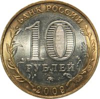 Лот: 20528781. Фото: 2. 10 рублей 2009 года Республика... Монеты