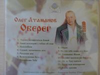 Лот: 4721144. Фото: 2. CD диск ( бокс ): Олег Атаманов... Компьютерные игры, игровые аккаунты, ПО