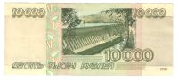 Лот: 5803083. Фото: 2. 10000 рублей 1995 год. Банкноты