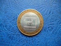 Лот: 11298003. Фото: 2. 10 рублей 2009 года Еврейская... Монеты