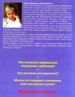 Лот: 15548569. Фото: 2. Гиппенрейтер Юлия - Общаться с... Детям и родителям