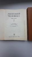 Лот: 25739945. Фото: 2. Анатомия человека в 2-х томах... Медицина и здоровье