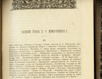 Лот: 14733526. Фото: 10. Исторический вестник * 1897 год...