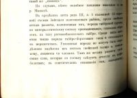 Лот: 19912271. Фото: 18. Енисейская Сибирь.* Геологические...