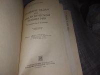 Лот: 18433074. Фото: 2. Клетеник Д.В. Сборник задач по... Наука и техника