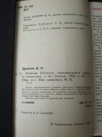 Лот: 18446831. Фото: 5. Зоонозы (Болезни, передающиеся...