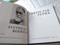 Лот: 18117487. Фото: 3. Tyulyaev S. / Тюляев С. Svetoslav... Литература, книги