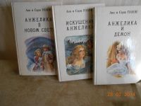 Лот: 3784109. Фото: 2. Анн и Серж Голон Анжелика. Литература, книги