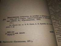 Лот: 19124127. Фото: 2. Ивлев Б.М., Крысин А.Я., Муравин... Учебники и методическая литература