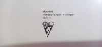 Лот: 17314675. Фото: 3. Книга Год олимпийский 76. Коллекционирование, моделизм