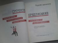 Лот: 5104464. Фото: 2. С.Алексеев, Срочное предписание... Детям и родителям