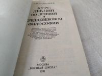 Лот: 15945617. Фото: 9. Чанышев А.Н., Курс лекций по древней...