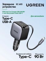 Лот: 25709866. Фото: 5. Автозарядка UGREEN EC603 (55909B...