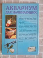 Лот: 17613934. Фото: 2. Аквариум для начинающих. Дом, сад, досуг
