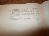 Лот: 5080384. Фото: 2. Справочник хирурга. Медицина и здоровье