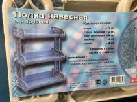 Лот: 8525824. Фото: 15. Полка подвесная сборная 3-х ярусная...