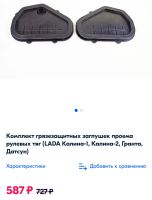 Лот: 19456180. Фото: 3. Lada granta заглушки рулелевых... Авто, мото, водный транспорт
