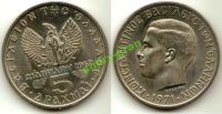 Лот: 6005903. Фото: 3. 0005.3 Греция 20+10+5 драхм 1973... Коллекционирование, моделизм