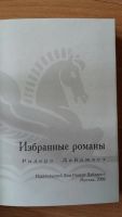 Лот: 7491013. Фото: 2. Избранные Романы. Бомба для Сити... Литература, книги