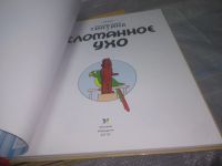 Лот: 25577749. Фото: 6. оз..вбр..(00-44) Приключения Тинтина...