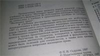 Лот: 10210312. Фото: 3. Жилищное право. Учебник для вузов... Литература, книги
