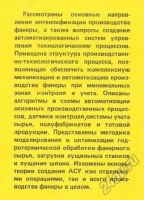 Лот: 5833481. Фото: 3. Стрижев. Автоматизация производства... Литература, книги