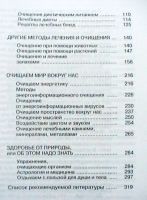Лот: 17487577. Фото: 3. Большая энциклопедия очищения... Литература, книги