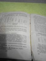 Лот: 18631951. Фото: 7. Домоводство 1957год.