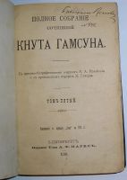 Лот: 20510130. Фото: 2. Полное собрание сочинений. Отдельный... Антиквариат