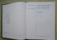 Лот: 12131961. Фото: 2. Фёдоров А.А. (ред.) Жизнь растений... Справочная литература